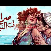 Embedded thumbnail for من كلاسيكيات السينما المصرية.. فيلم &amp;quot;صراع في النيل&amp;quot; فيديو