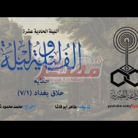 Embedded thumbnail for عيد صالح فضفضة.ألف ليلة وليلة .. الليلة ...2...