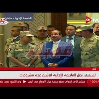 Embedded thumbnail for الرئيس السيسي يتفقد فندق الماسة في العاصمة الإدارية الجديدة