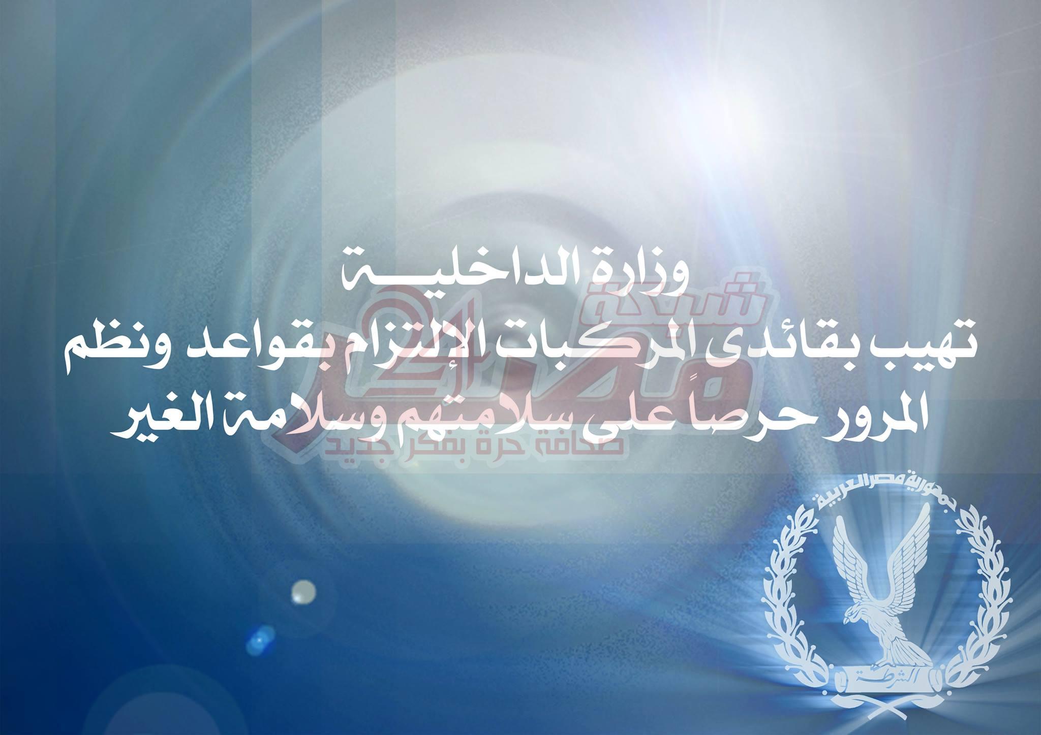 وزارة الداخلية