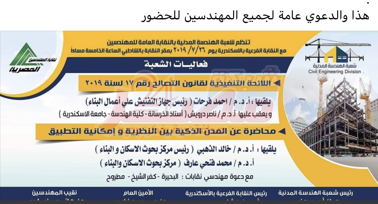 فاعليات شعبة الهندسة المدنية بنقابة المهندسين بالإسكندرية