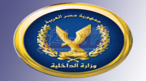 وزارة الداخلية