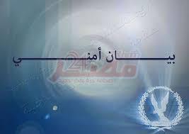 وزارة الداخلية