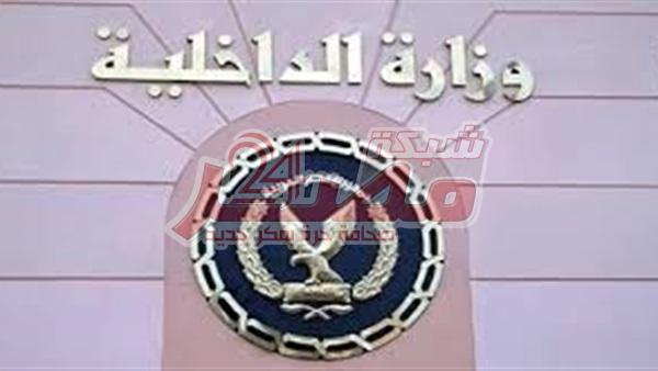 وزارة الداخلية