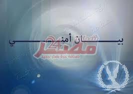 وزارة الداخلية